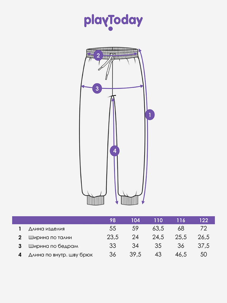Брюки для мальчиков PlayToday