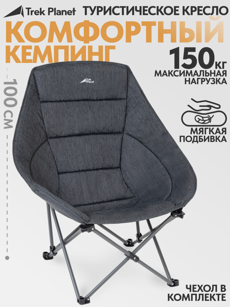 Большое кемпинговое кресло Trek Planet Levanto