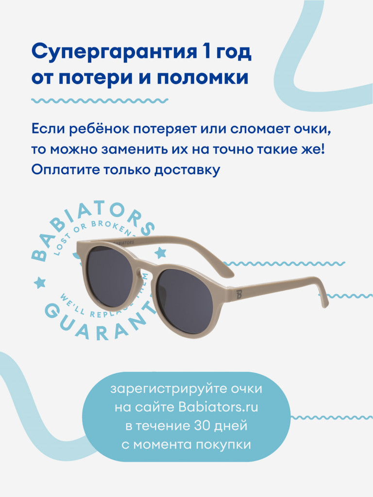 Детские солнцезащитные очки Babiators Eco Keyhole Теплый песок, 6+ лет, с мягким чехлом