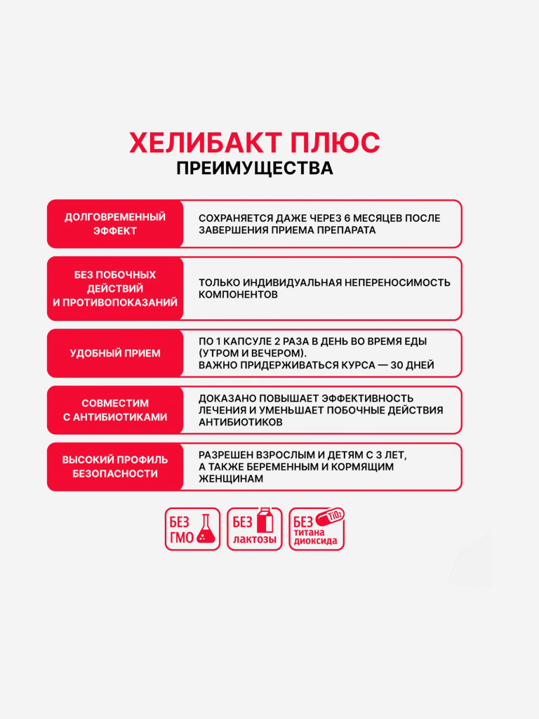 Хелибакт Плюс Эвалар 30 капсул