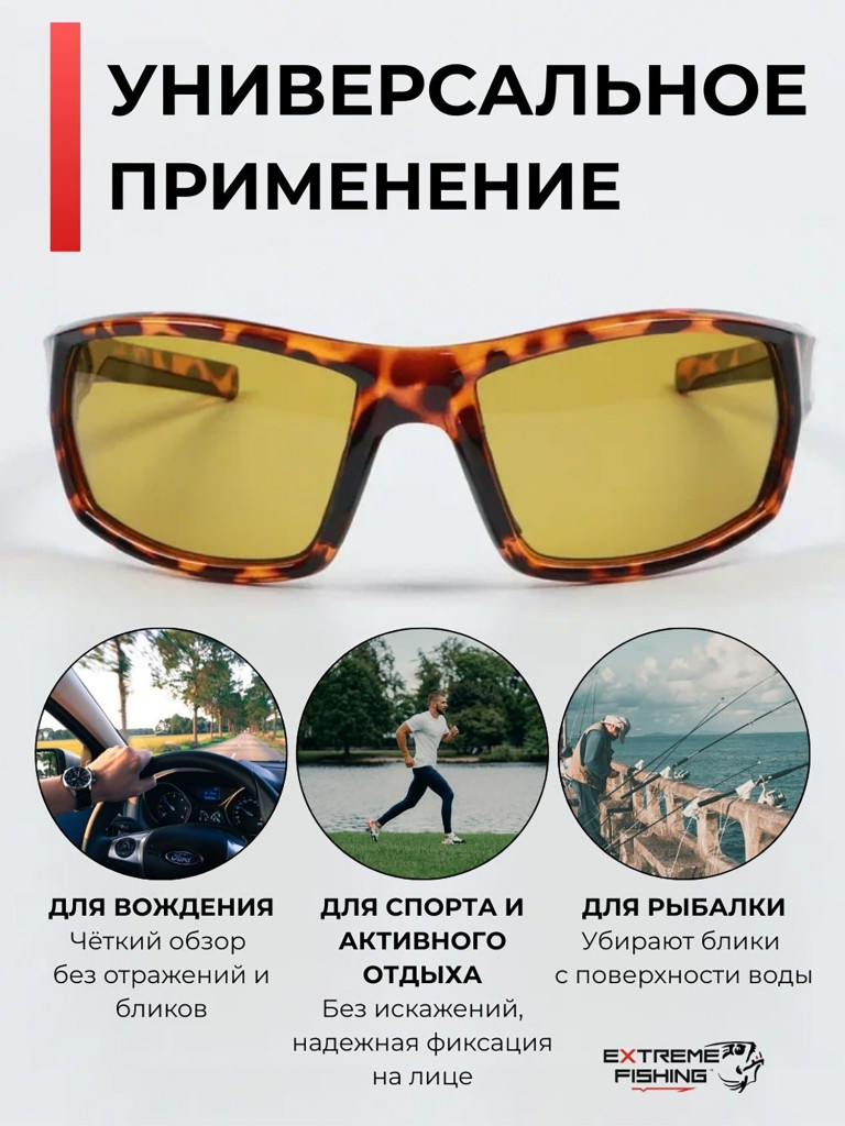 Очки солнцезащитные поляризационные Extreme Fishing Passion PSS-203, линзы желтые, для рыбалки и вождения