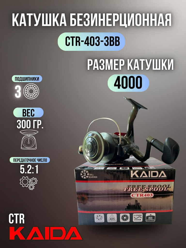 Катушка для спиннинга безынерционная Kaida катушка рыболовная CTR-403-3BB (3) подшипник