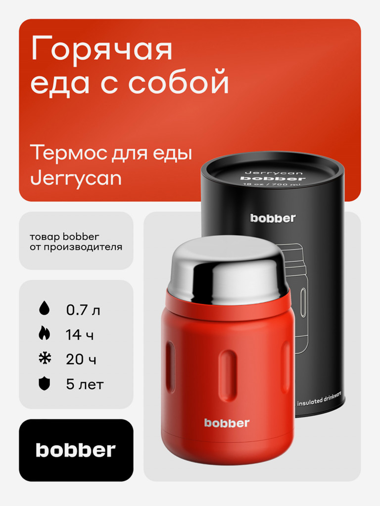 Термос вакуумный для еды BOBBER Jerrycan 700 мл, тепло до 14 часов, красный
