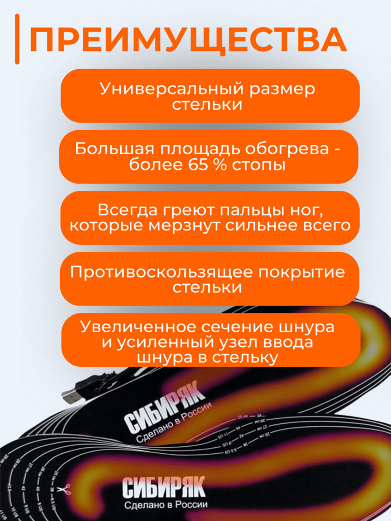 USB стельки с подогревом Сибиряк