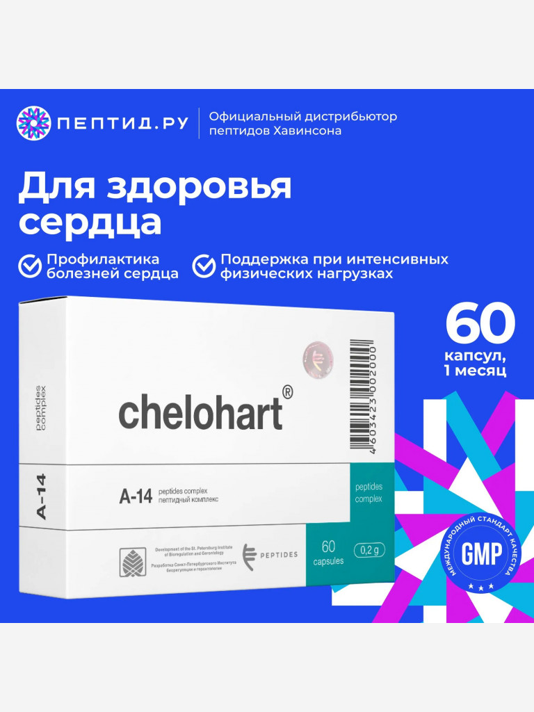 Пептиды для сердца Челохарт N60 таб