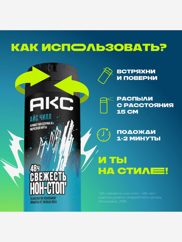Дезодорант-спрей Axe мужской Ice chill Мандарин и Морозная мята 48ч защиты 150 мл