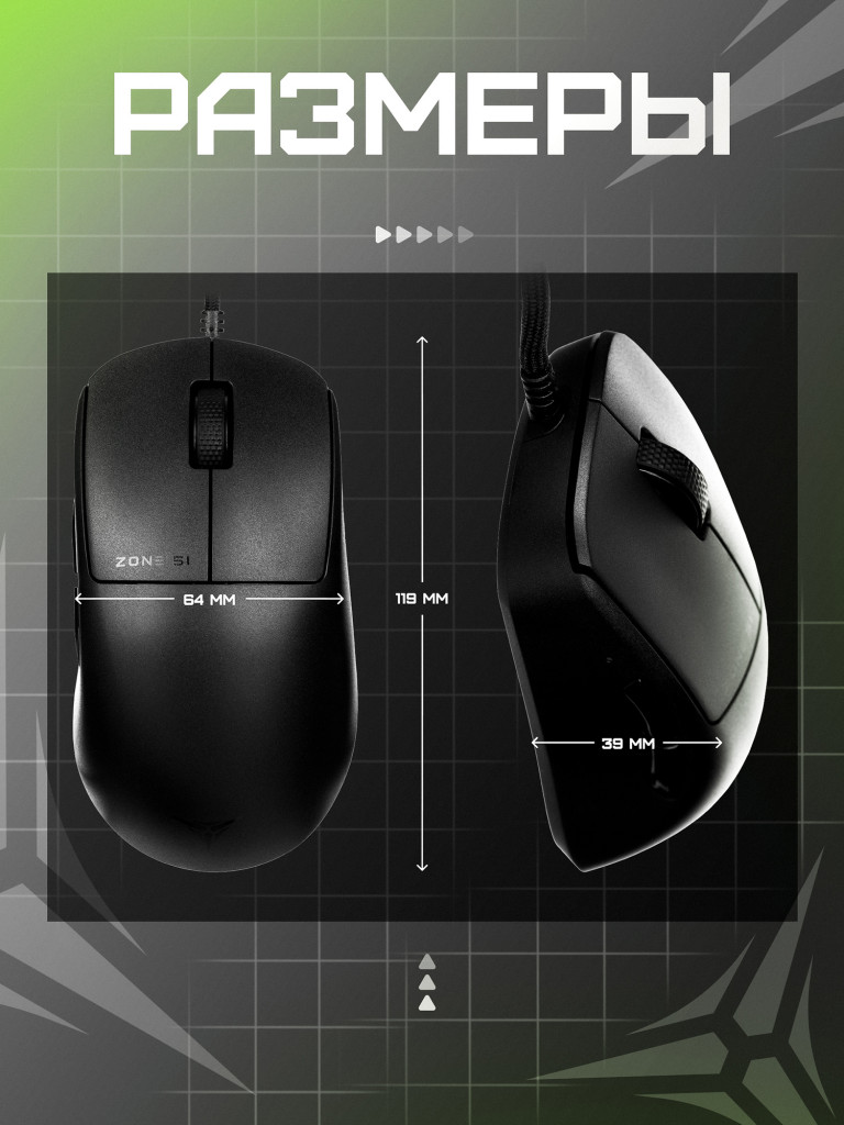 Игровая мышь ZONE 51 SAGE