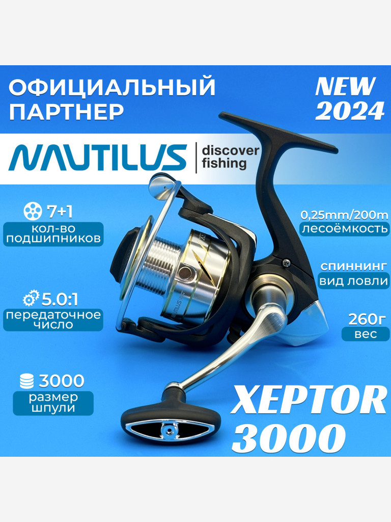 Катушка спиннинговая Nautilus Xeptor 3000