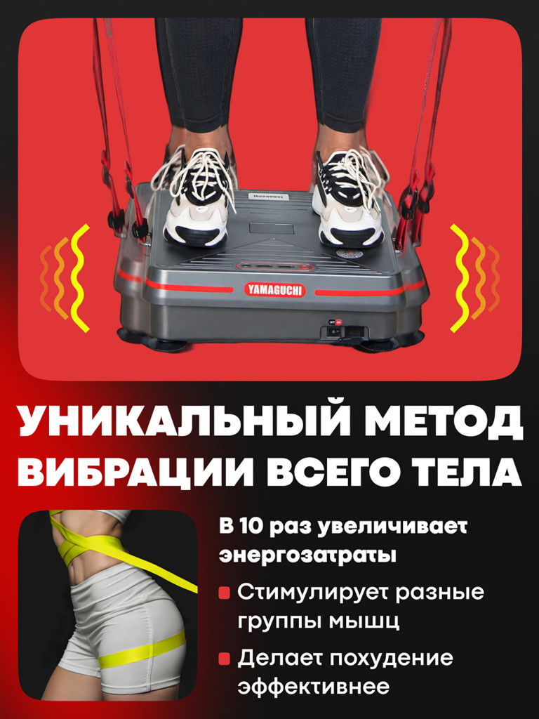 Виброплатформа Yamaguchi Vibroplate Shape Up