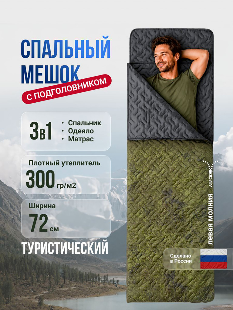 Спальный мешок туристический летний с подголовником, 72 х 230 см, камуфляж (300 г/м2)