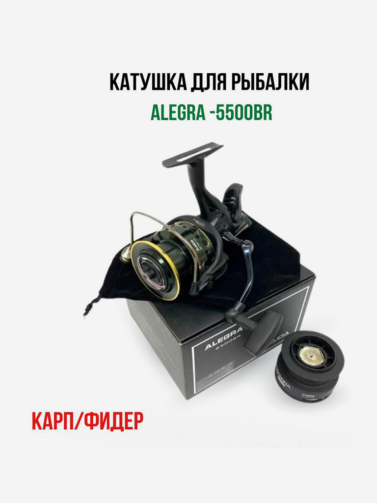 Катушка для рыбалки с байтранером Kaida ALEGRA 5500BR карповая, фидерная на карпа, леща, карася
