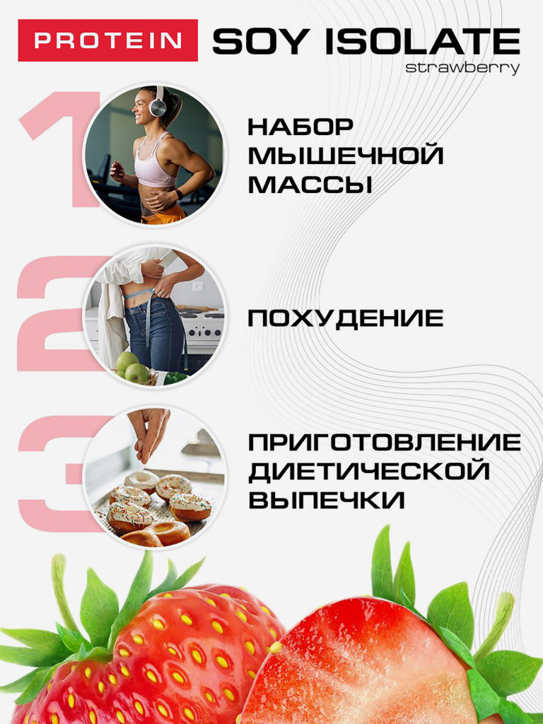 Протеин Supptrue 1 кг соевый белковый со вкусом Клубники