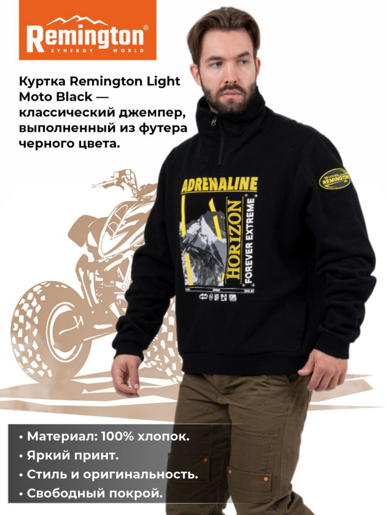 Джемпер Remington Ligth Moto Black