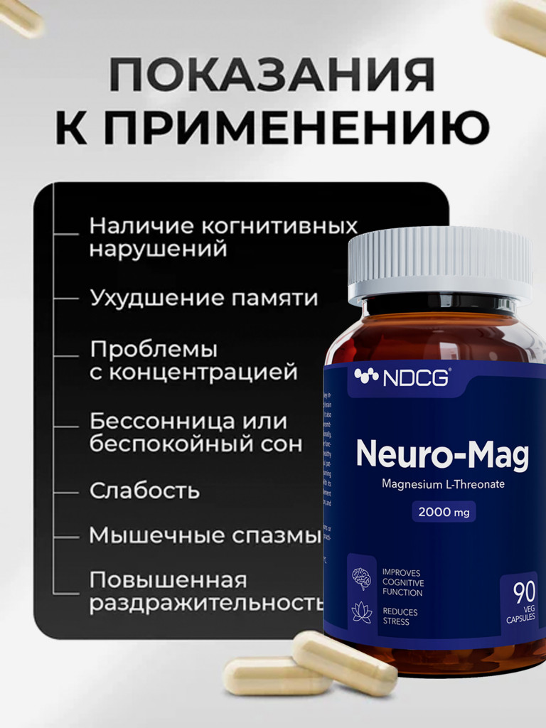 Магний L-треонат Neuro-Mag Magnesium L-Threonate NDCG, 90 капсул