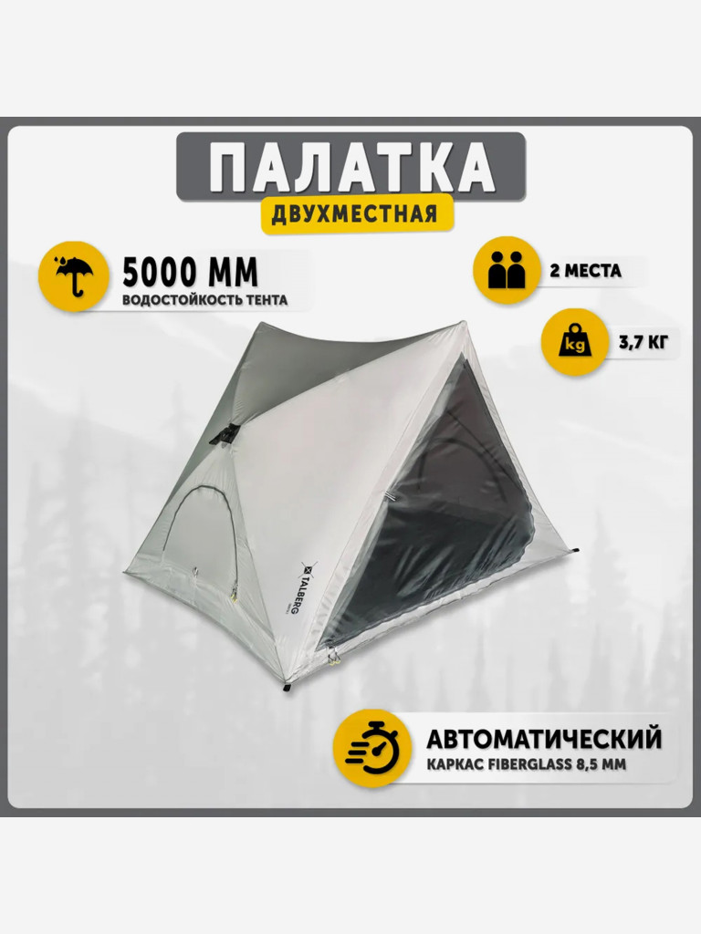 Палатка 2х местная Talberg CASETTA 2