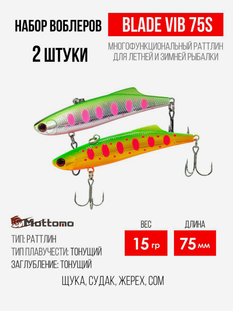 Набор воблеров Blade VIB 75S "2 в1" цв.mix-2
