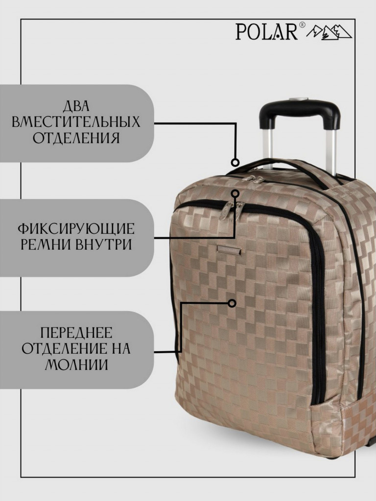 Чемодан Polar П7121 "шашечки мягкий ручная кладь золотой"