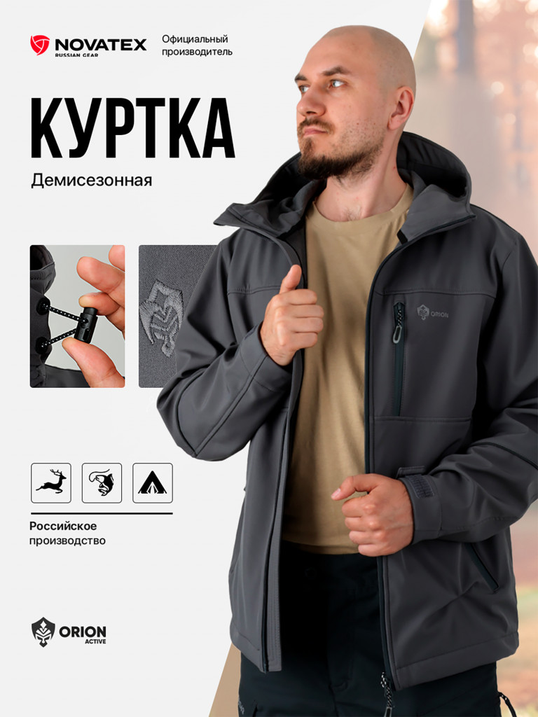 Куртка Вереск для охоты Orion Active, софт-шелл, серый