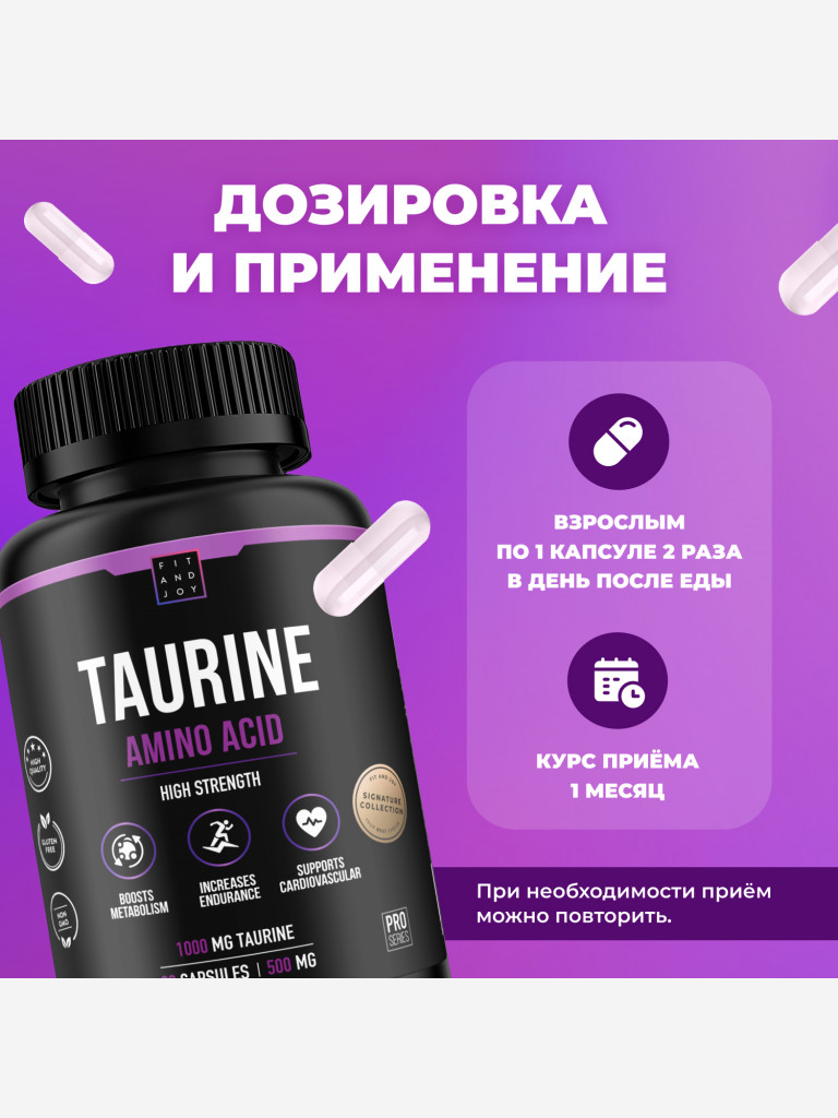 Таурин 1000 в капсулах FIT AND JOY для энергии и выносливости