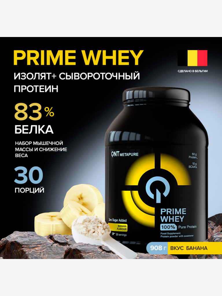 Сывороточный протеин для набора мышечной массы, изолят протеина QNT PRIME WHEY 908g Banana