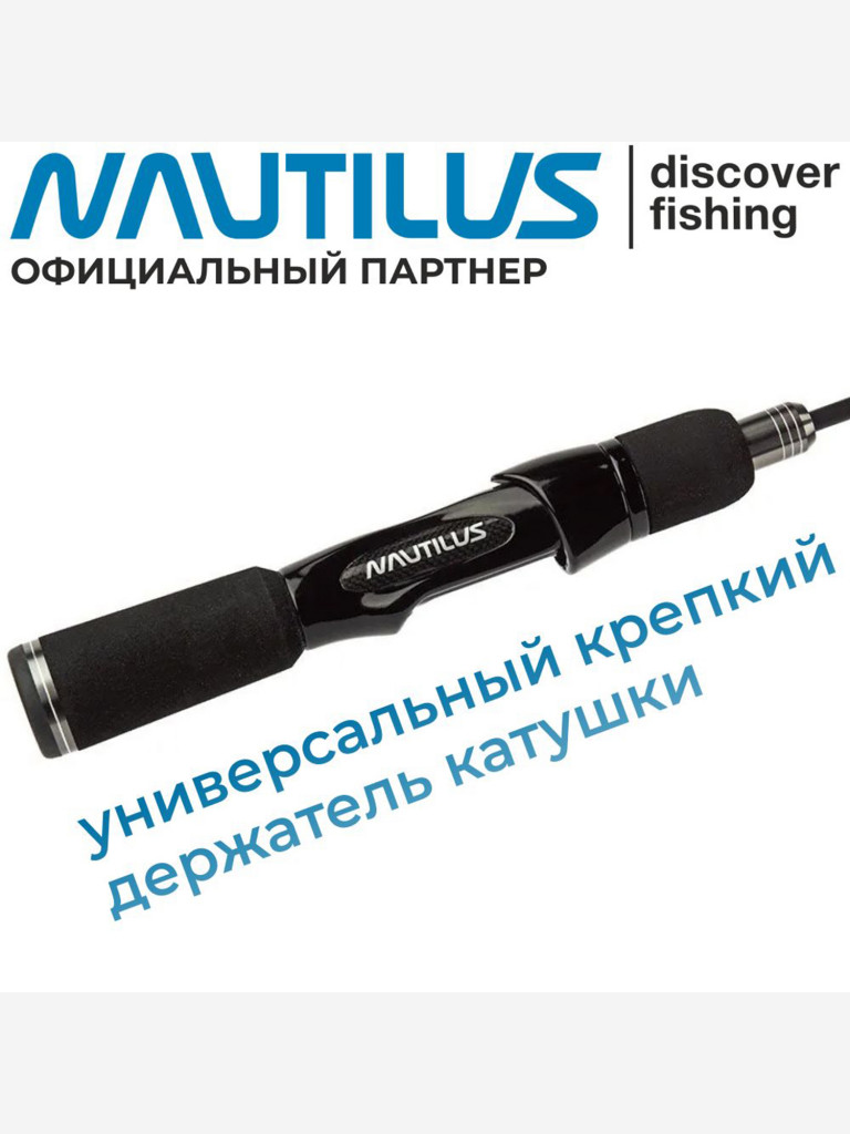 Удилище зимнее Nautilus Ice King Rods 1+1SEC H