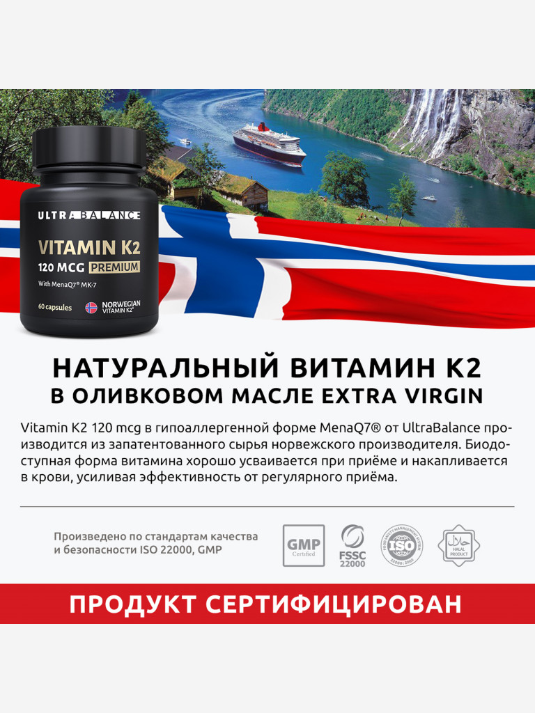 Витамин К2 UltraBalance комплекс МК-7 для мужчин и женщин, 60 капсул
