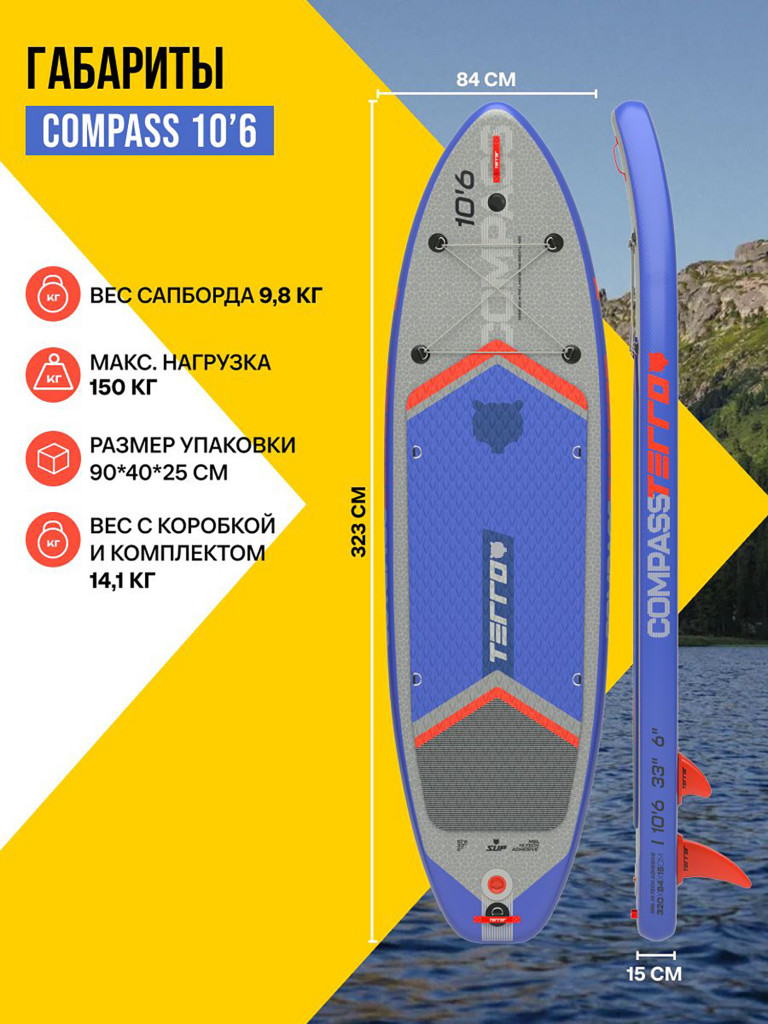 Сапборд TERRO - COMPASS 10'6