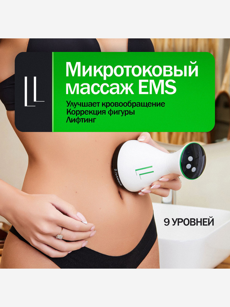 Массажер электрический для тела с подогревом MIO с EMS LANIQUE LQ-07