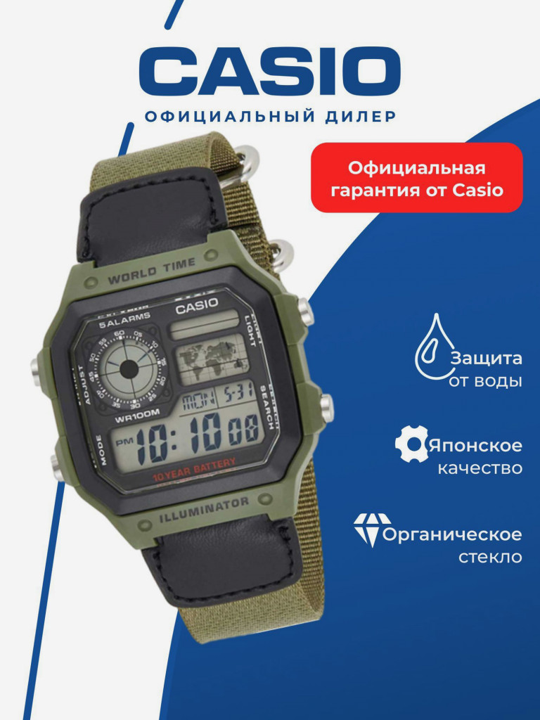 Спортивные часы CASIO ILLUMINATOR AE-1200WHB-3B