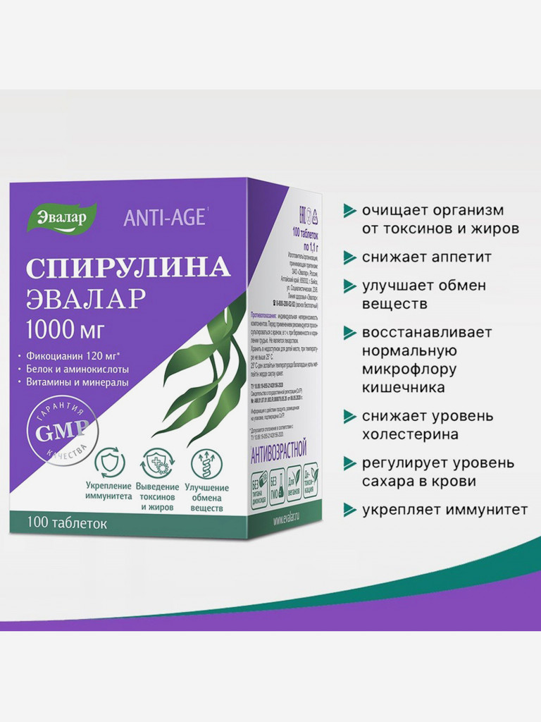 Спирулина 1000 мг Эвалар 100 таблеток