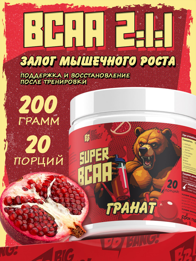 BCAA 2:1:1, BIG BANG, 200 г, гранат