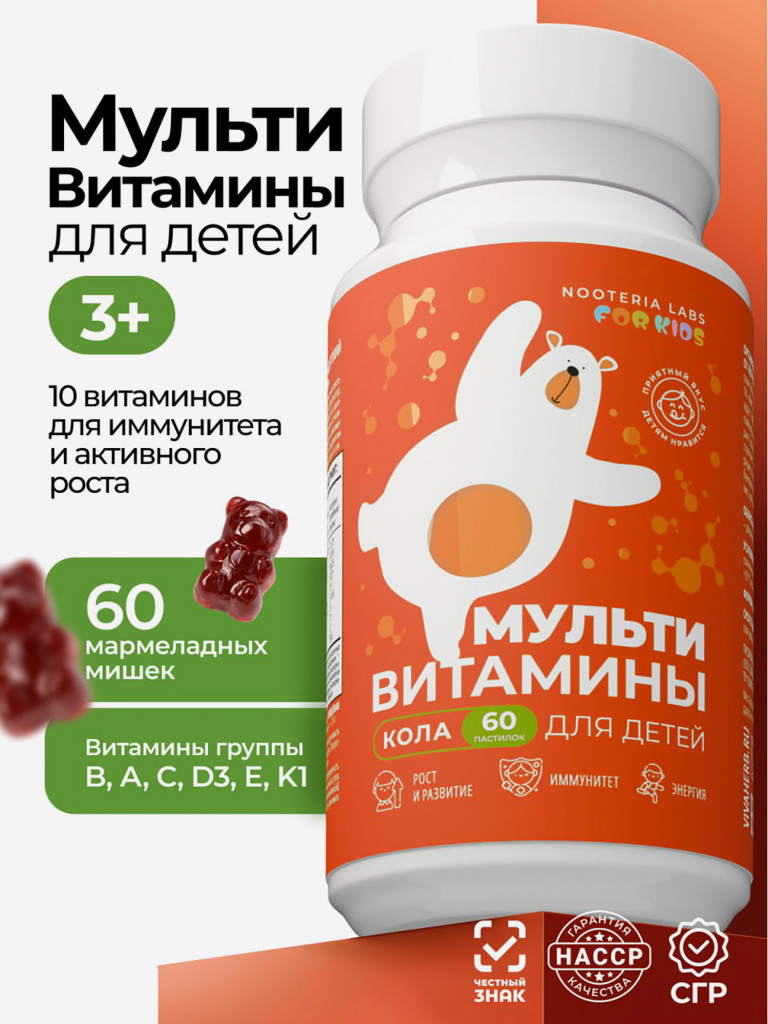 Мультивитамины для детей со вкусом "Кола" Nooteria Labs, 60 мармеладных пастилок