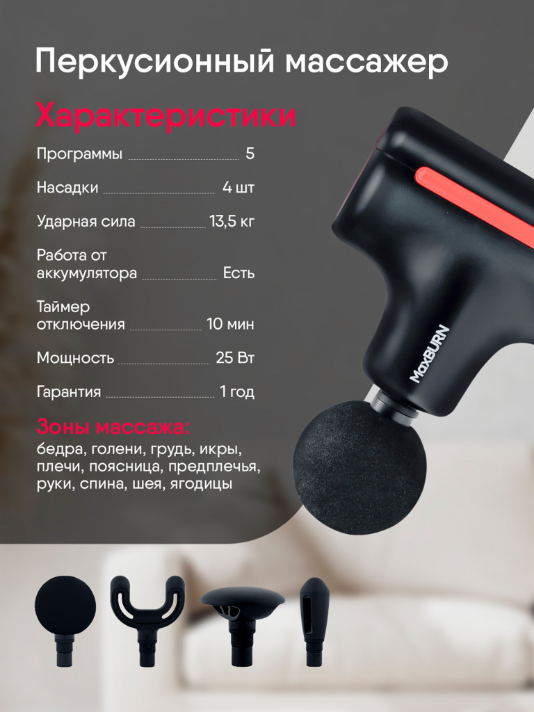 Массажер для всего тела перкуссионный Ergonova MaxBurn GUN + вибрационный антицеллюлитный