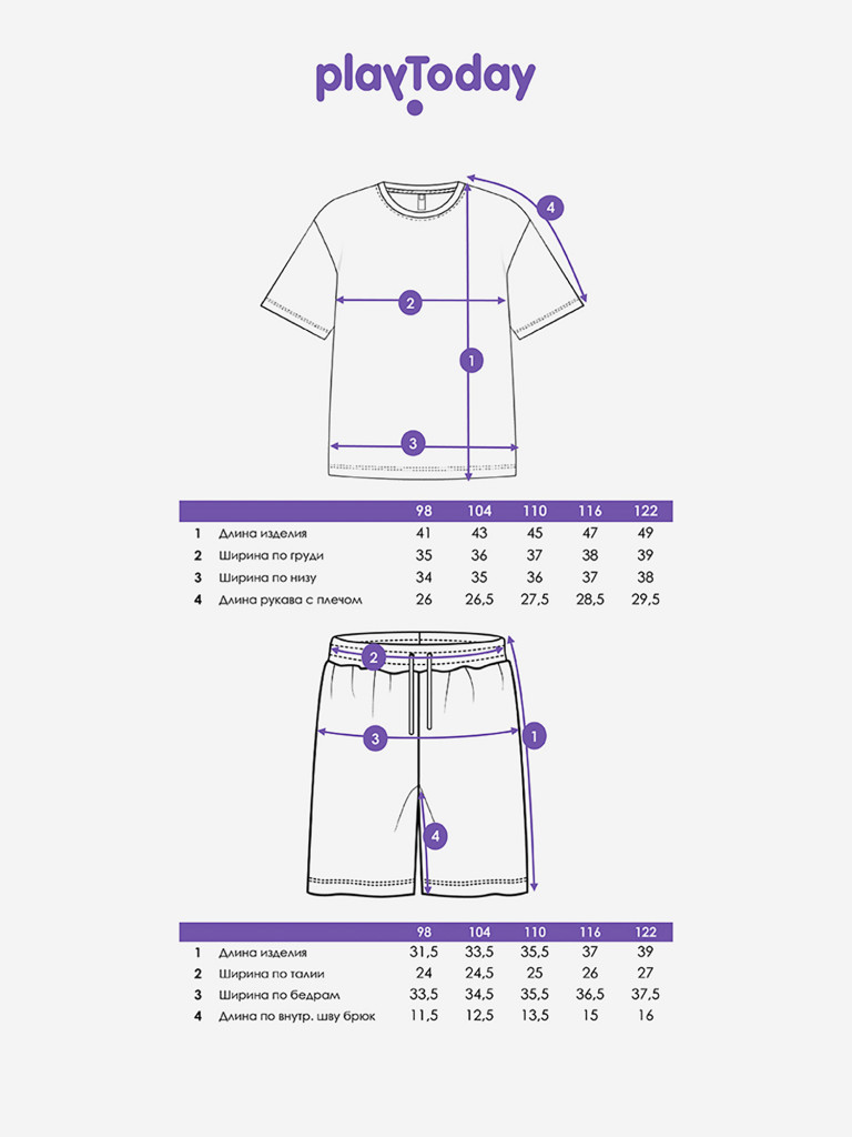 Комплект для мальчиков: футболка, шорты PlayToday