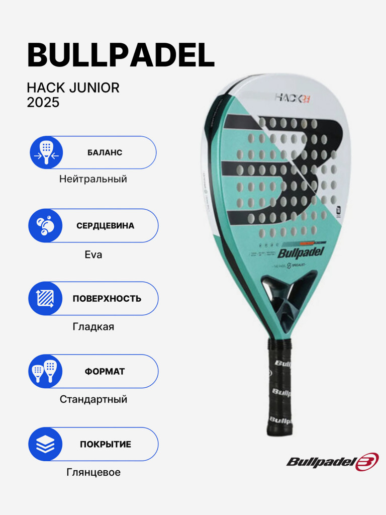 Ракетка для падела Bullpadel Hack Junior 2025