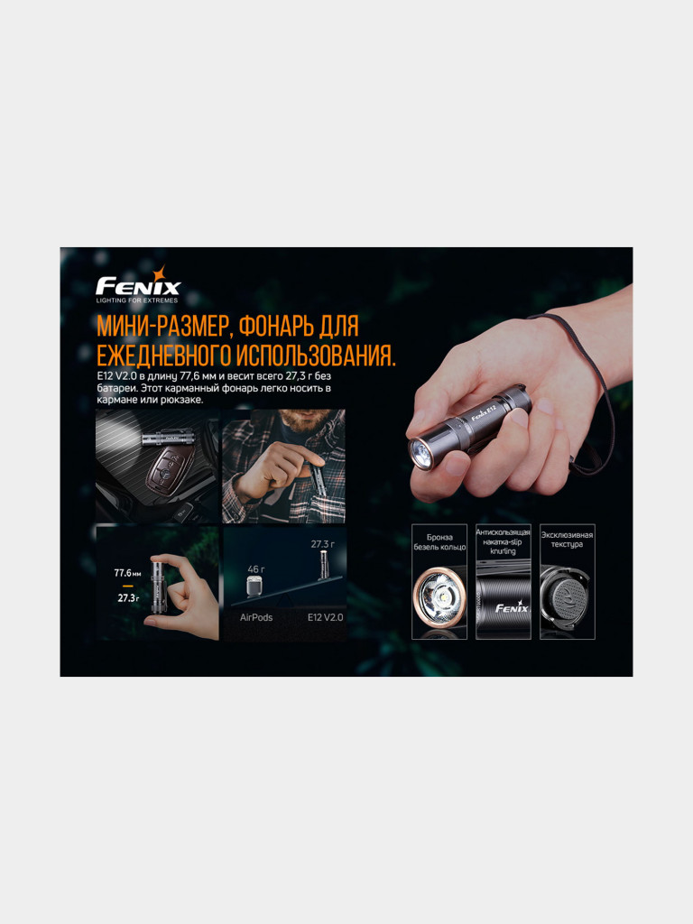 Фонарь Fenix E12V20 