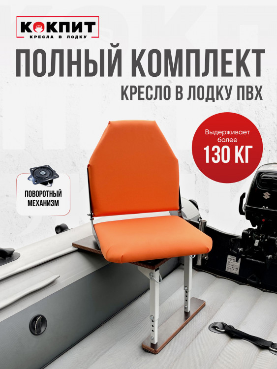 Полный комплект Кокпит Lite без занижения