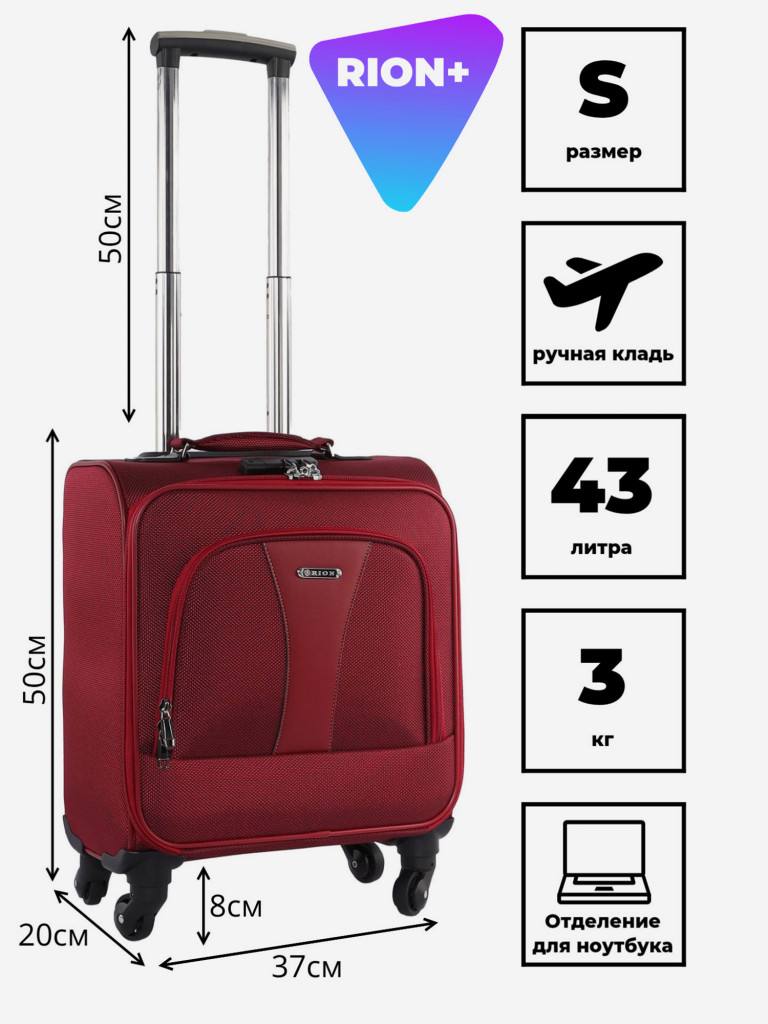 Чемодан RION+ S