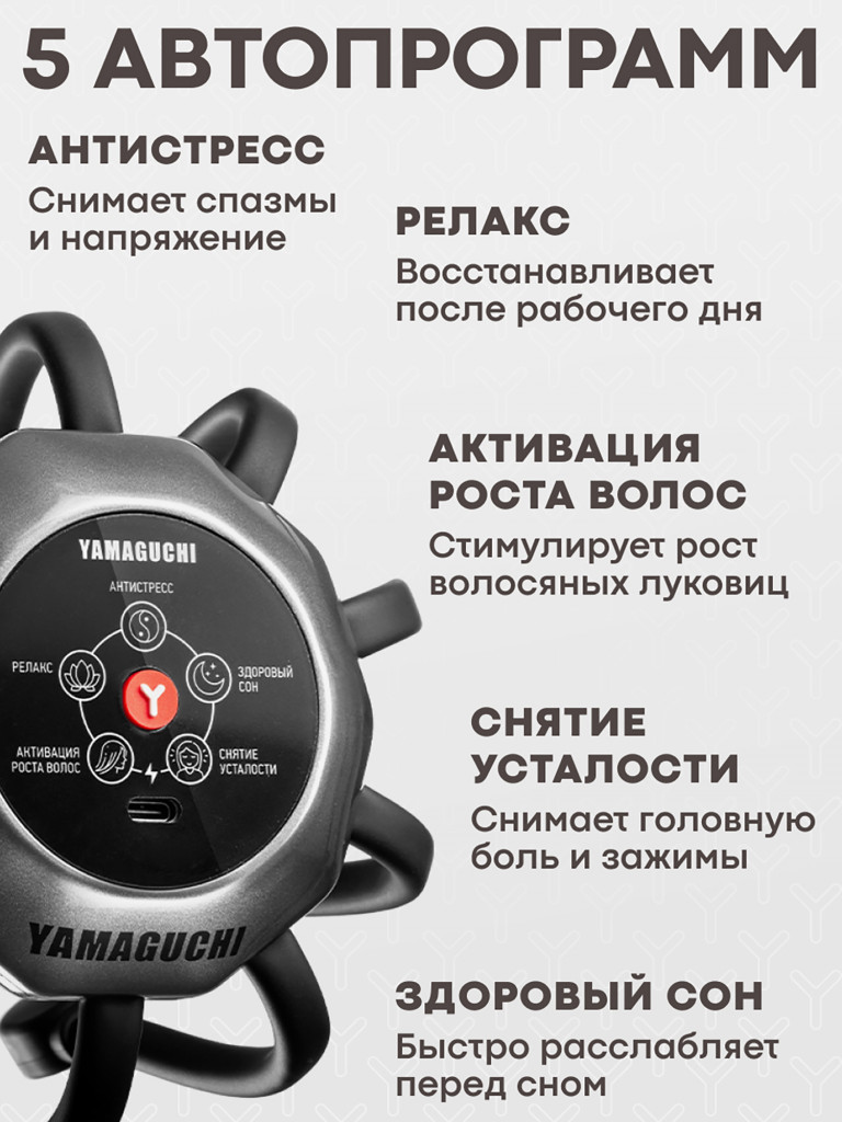 Массажёр для головы Yamaguchi Galaxy Super Light