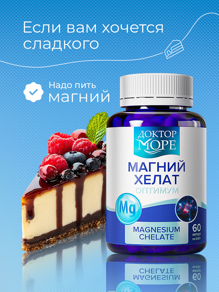 Магний Хелат Оптимум 600 мг, 60 капсул