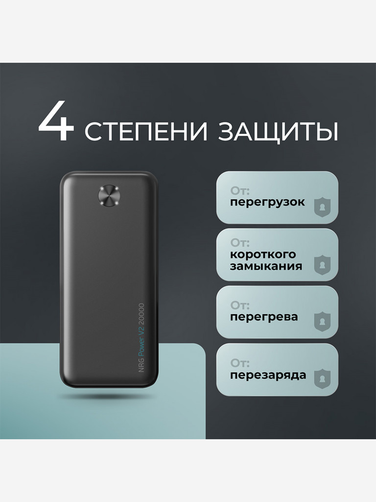 Внешний аккумулятор NRG Power V2 20000 мА-ч (74Вт-ч), 2A, 2xUSB