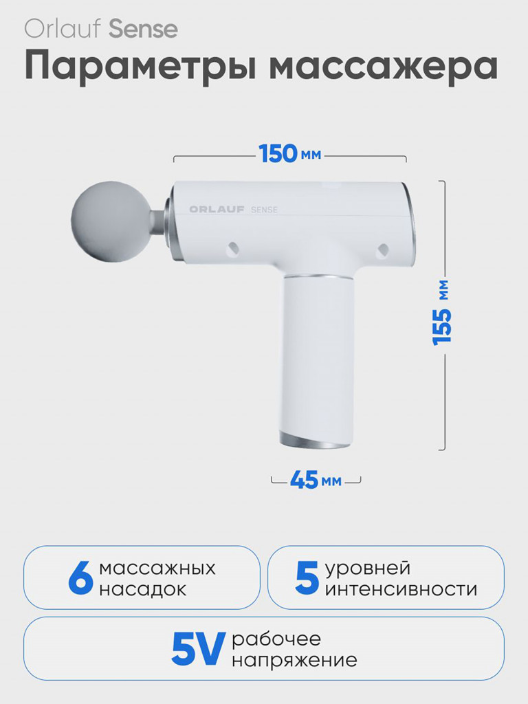 Перкуссионный массажер ORLAUF Sense