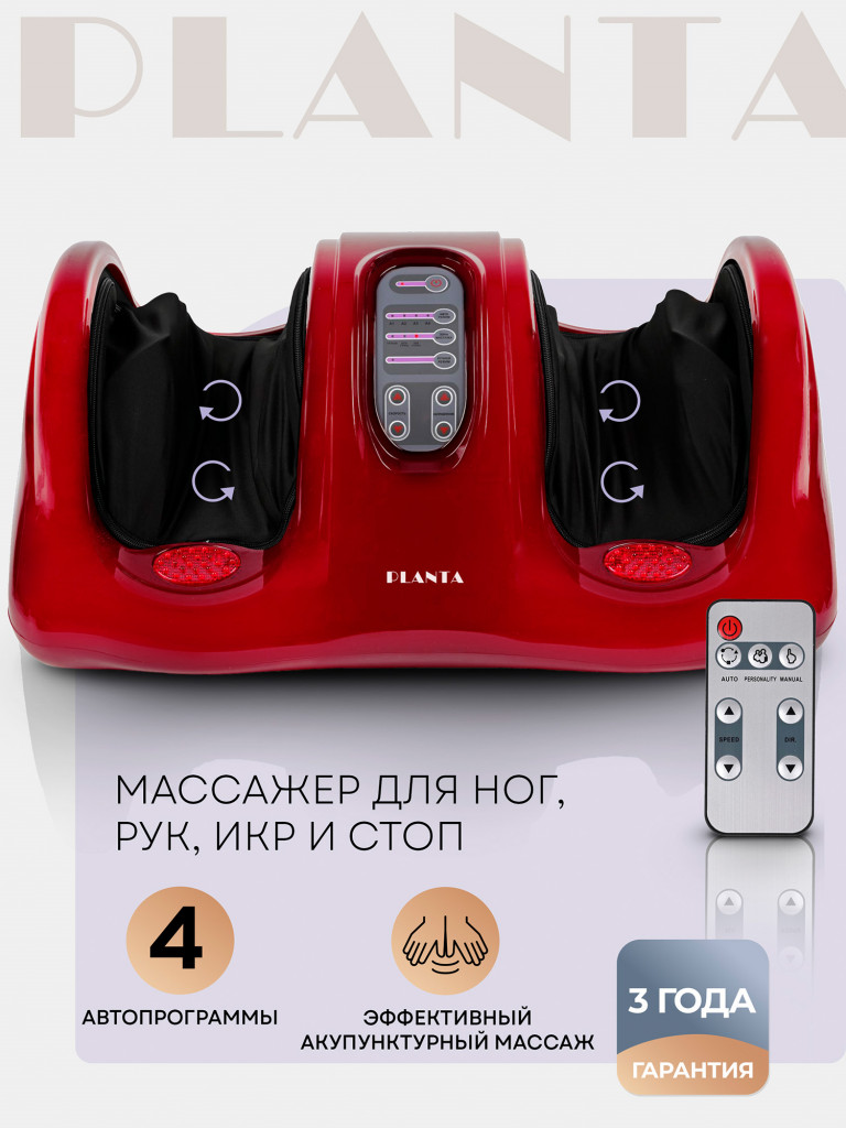 Массажер PLANTA для ног, рук и икр MF-10