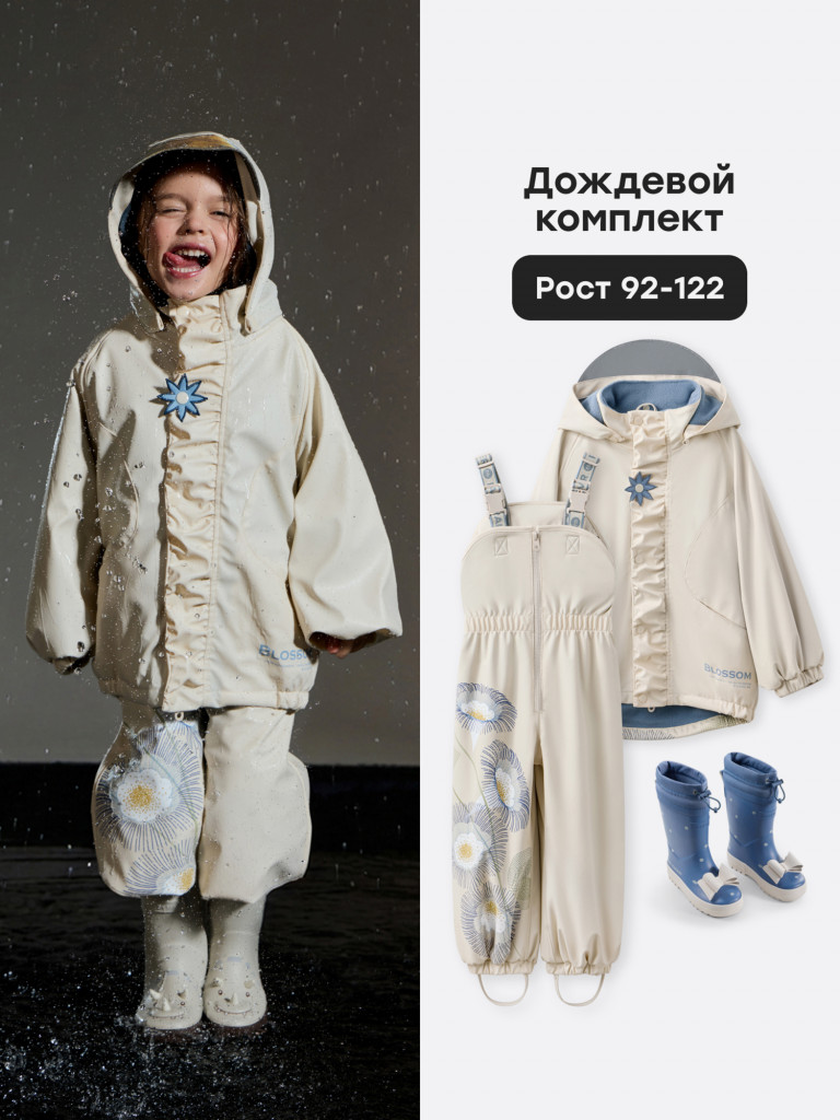 Дождевой комплект с флисовой подкладкой