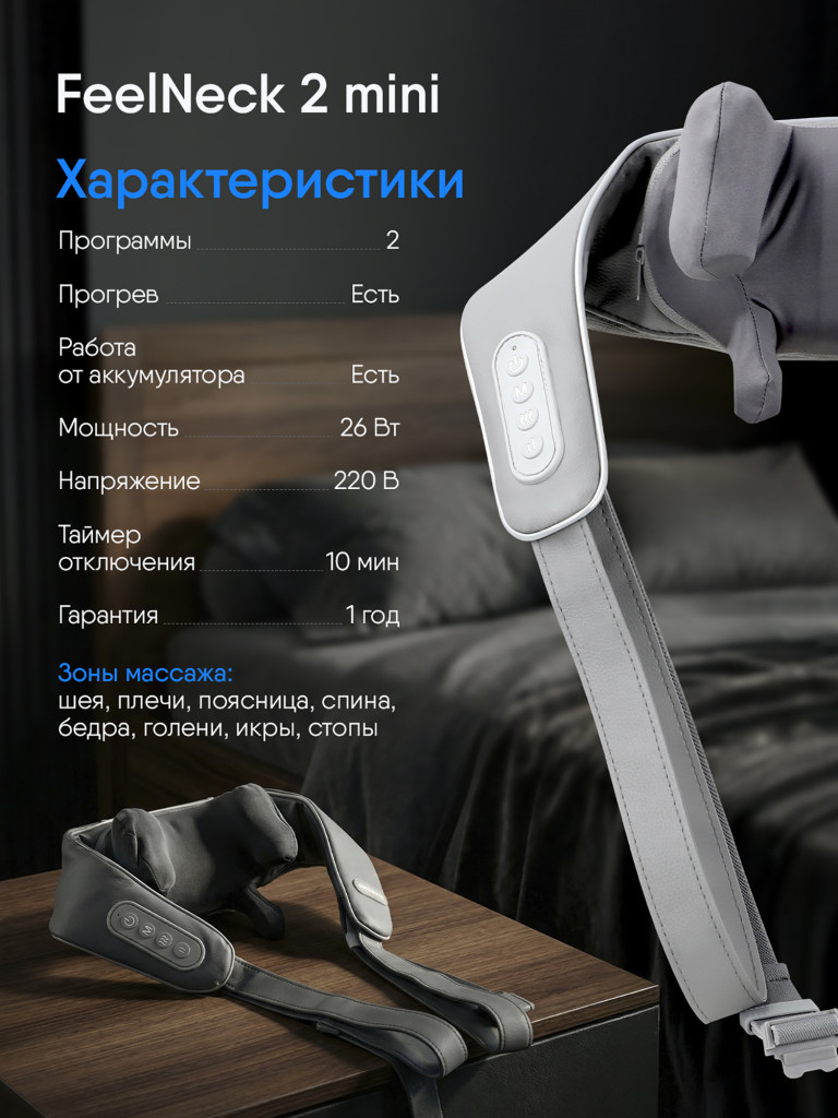 Массажер для шеи и плеч электрический роликовый с подогревом Ergonova FeelNeck 2 mini