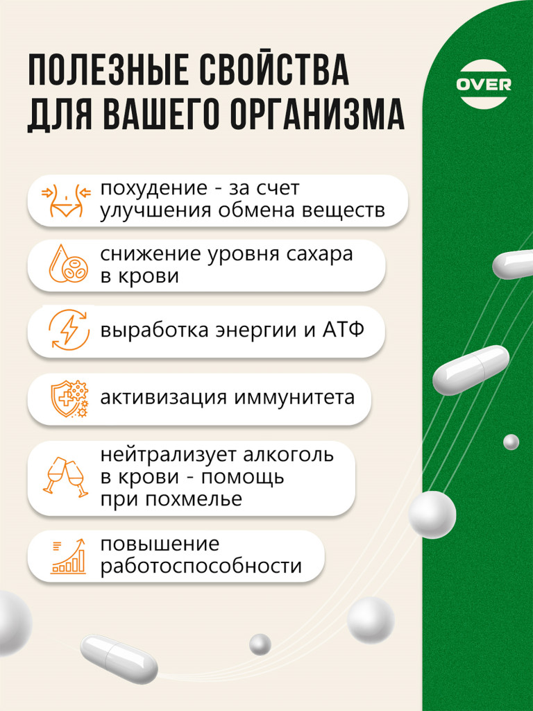 "Янтарная кислота 400мг", OVER,30 капсул