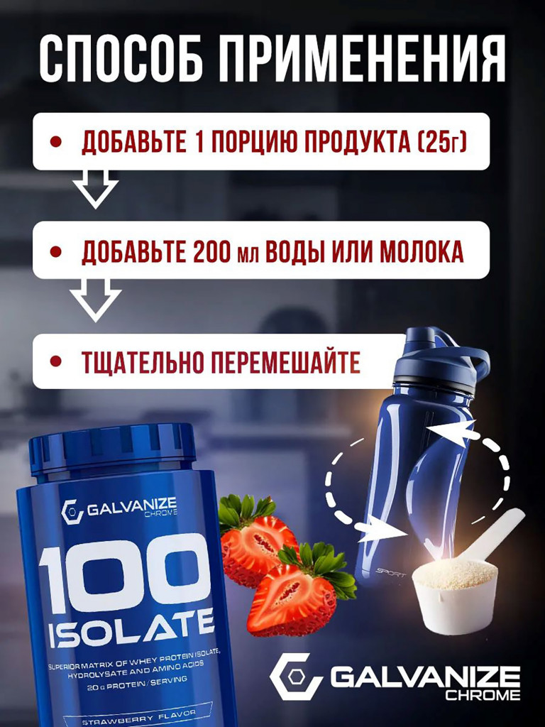 Изолят Galvanize Nutrition C100, 700 г, клубника