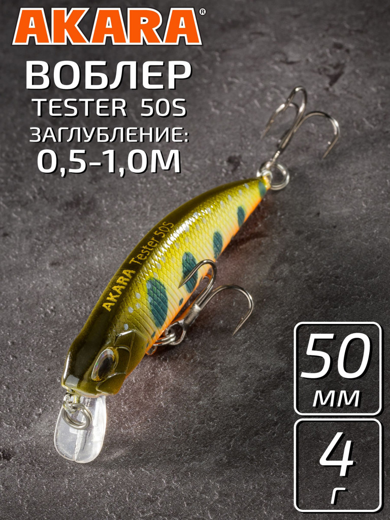 Воблер Akara Tester тонущий, для твичинга, на форель, окуня, жереха 50 мм. 4 гр. A271
