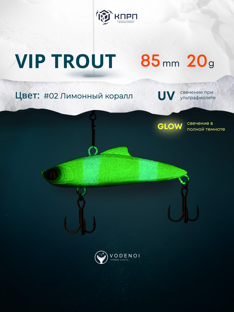 Раттлин Vodenoi Vip Trout 85мм 20гр