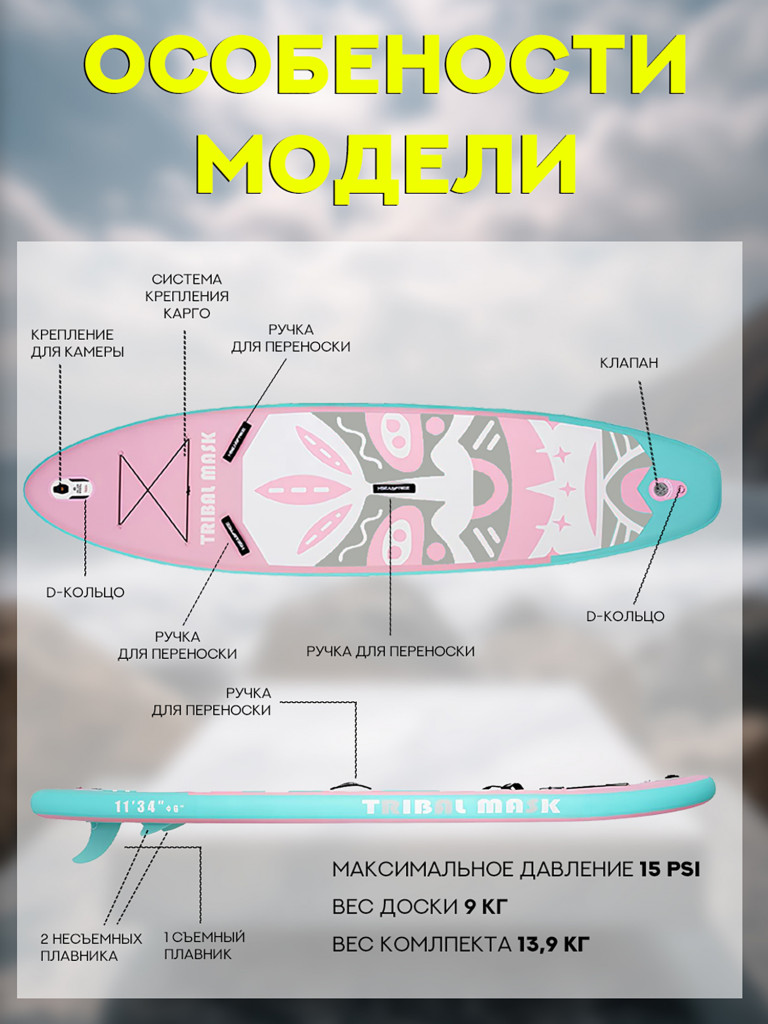 Надувной двухслойный сапборд MSEASFREE Tribal Mask 335-86-15 см, цвет розовый